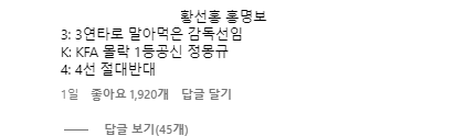 '4행시 이벤트'에서 가장 높은 공감을 기록하고 있는 누리꾼의 댓글. [사진=K3·K4리그 인스타그램 갈무리]