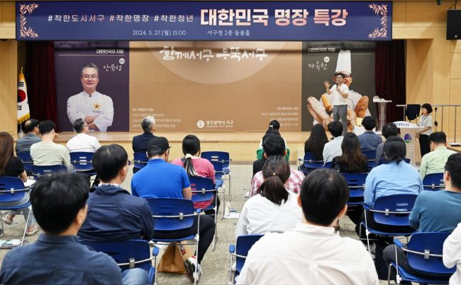 지난 5월 서구청 들불홀에서 청년창업가들을 대상으로 실시한 대한민국 명장 특강.[사진제공=서구]