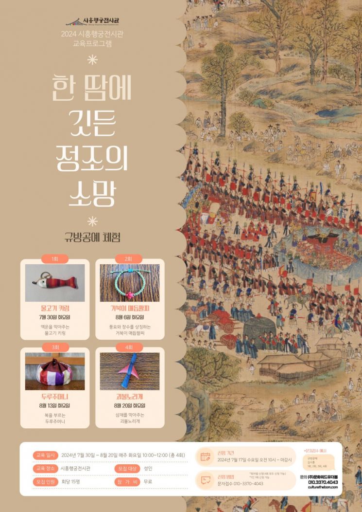 노리개 만들고 · 명상 즐기며... 금천구 시흥행궁 역사 배우기