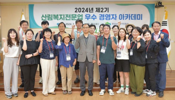 산림복지진흥원, 산림복지전문업 우수 경영자 육성