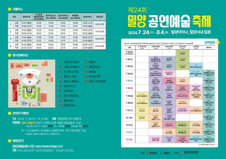 ‘제24회 밀양공연예술축제’, 밀양아리나서 개최 