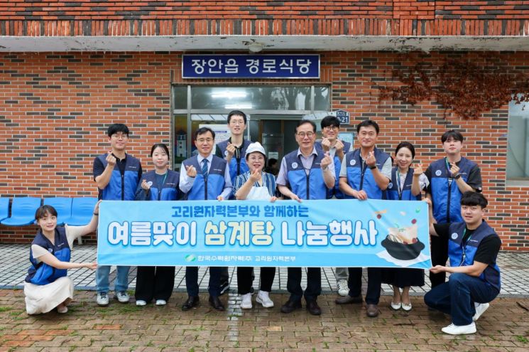 한수원 고리원자력본부, 여름맞이 삼계탕 나눔 행사