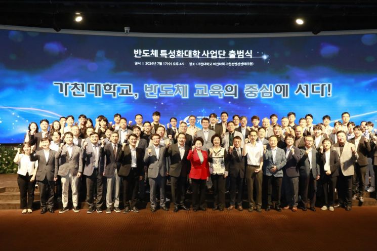 가천대, 반도체 특성화대학 출범…향후 4년간 148억원 지원