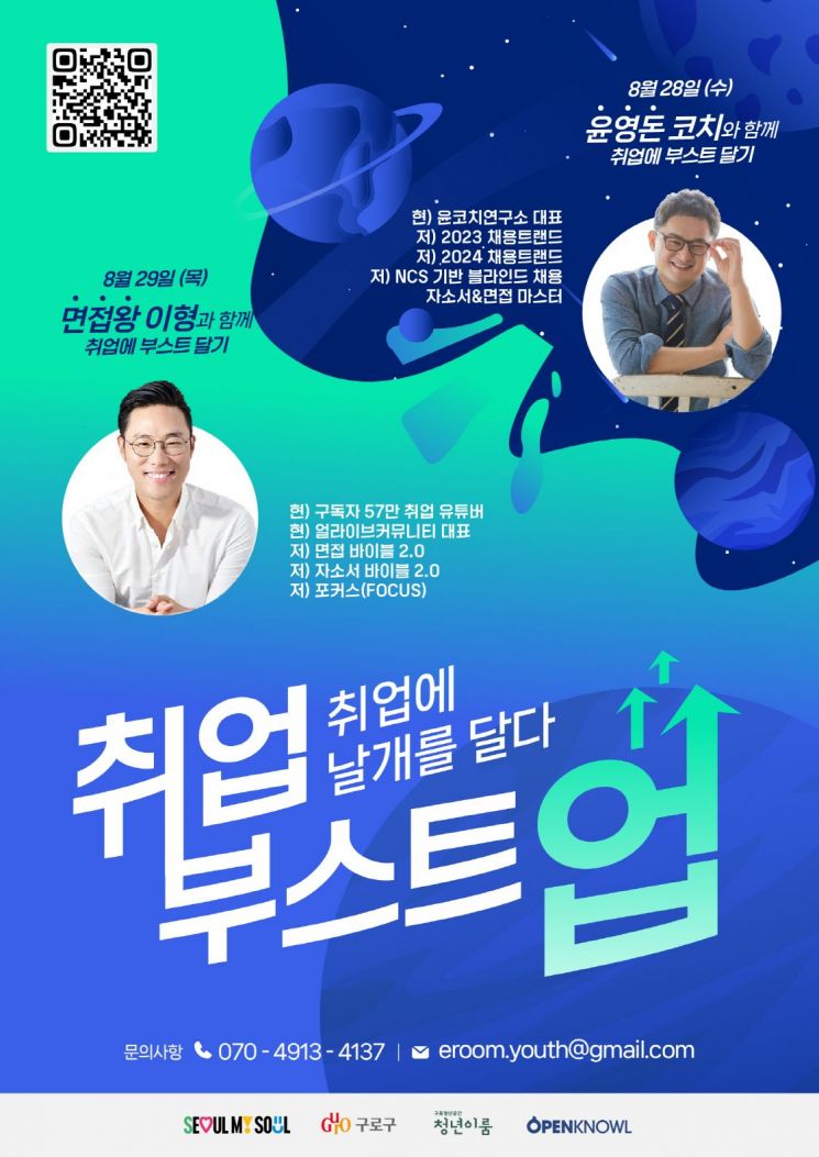 구로구, 청년 취업 지원 프로그램 운영