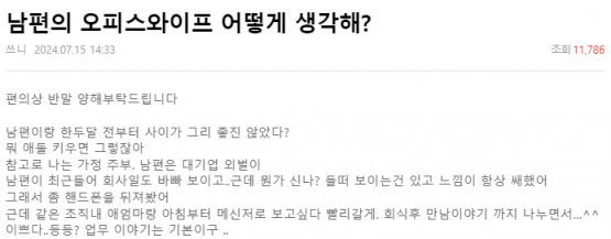 남편이 오피스 와이프를 두어 고민이라는 사연. [사진=온라인 커뮤니티 갈무리]