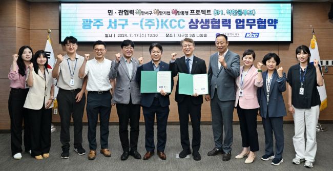 광주 서구-㈜KCC, 착한 쿨루프 사업 MOU 체결
