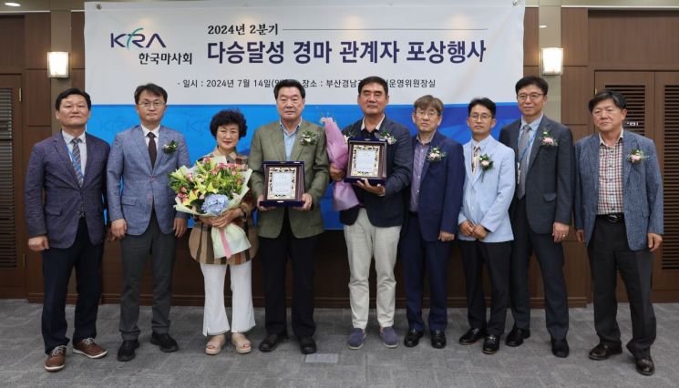 렛츠런파크 부산경남, 다승달성 마주 포상행사 진행