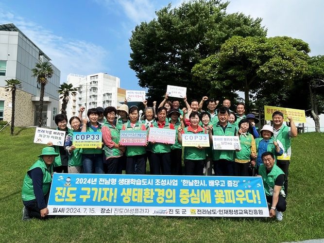 진도군, 친환경 캠페인‘한날한시, 배우고 줍깅’행사 개최