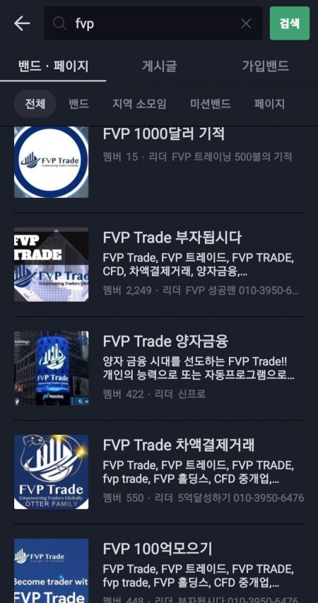 네이버 '밴드'에서 스캠코인 'FVP'라는 키워드로 검색한 화면. 사진=FVP 코인 사기 사건 피해자