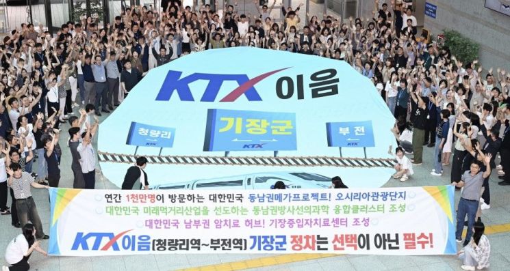 기장군, KTX-이음 정차역 유치 플래시몹 퍼포먼스 선보여