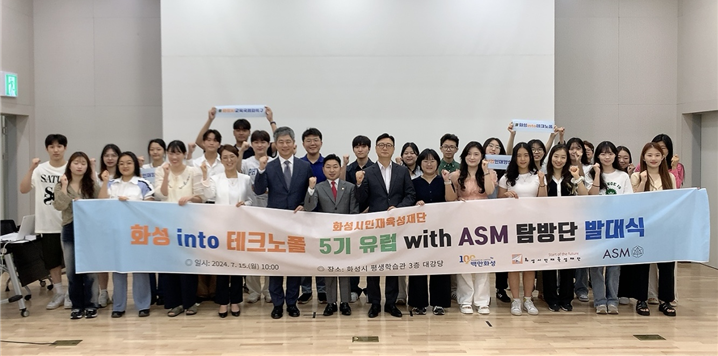 화성시, '화성 into 테크노폴' 내달 19일 유럽 탐방 나선다