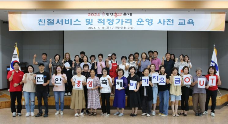 진안홍삼축제 "친절 '짱'…바가지요금 걱정 '뚝'"