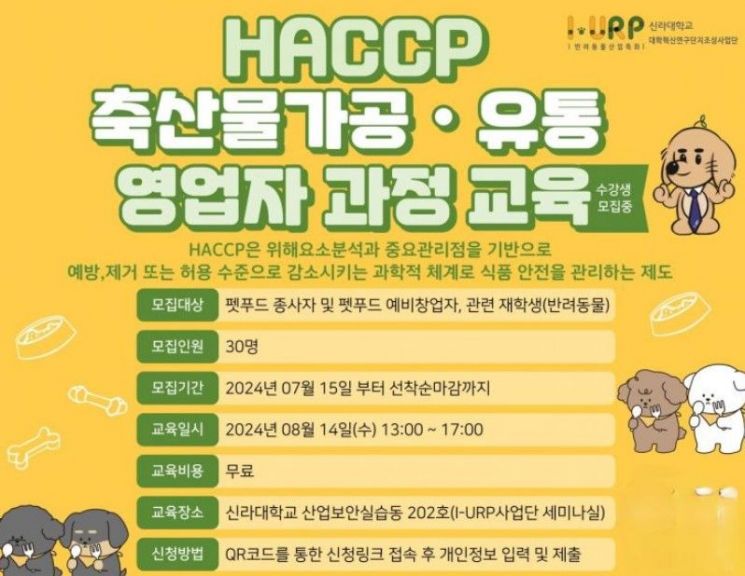 신라대, ‘HACCP 축산물 가공·유통 영업자 과정’ 수강생 모집