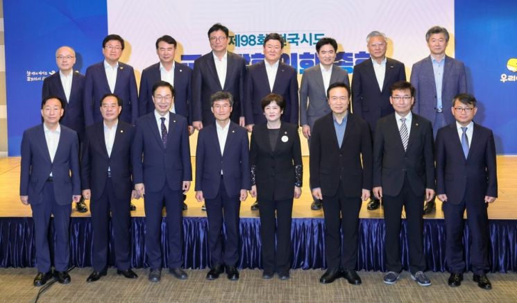 울산교육청, 제98회 전국시도교육감협의회 총회 개최