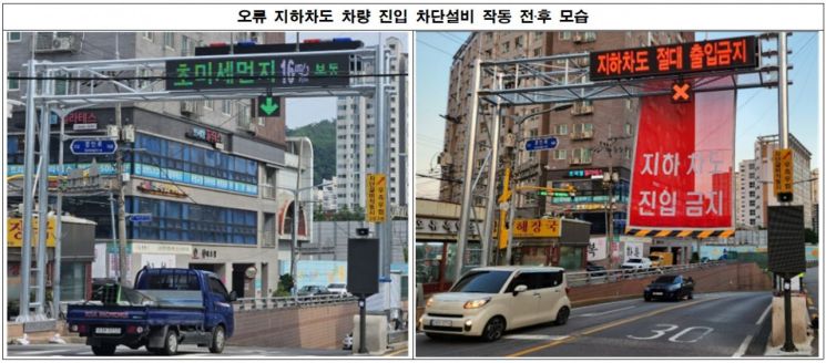 구로구 구일역 앞 · 오류 지하차도 등 2곳 차량 진입 차단설비 설치