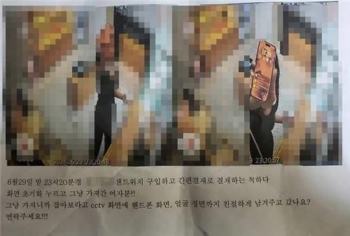 무인 샌드위치 점포가 절도범으로 오인해 공개한 여중생 얼굴.[이미지출처=연합뉴스]