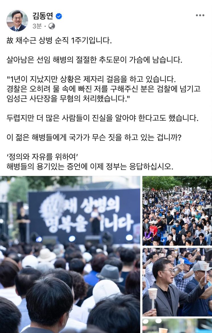 김동연 "정부, 해병들의 용기있는 증언에 응답해야"