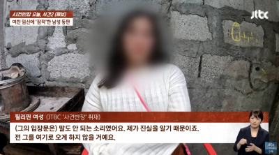 필리핀 여친 임신에 '잠적' 한국 男…"자식 있는 유부남은 아냐" 해명