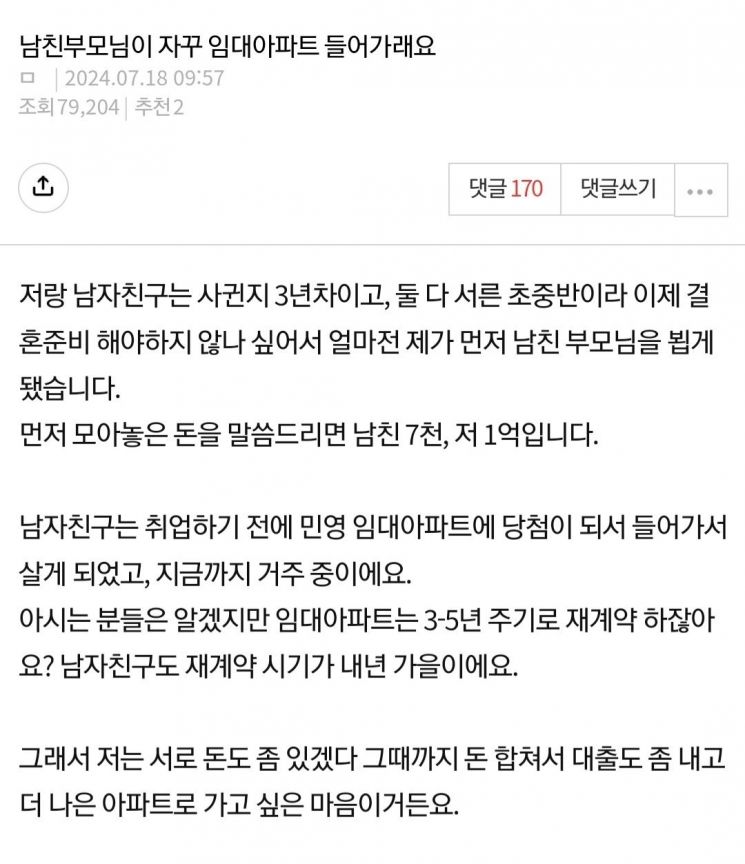 A씨가 올린 사연 글[이미지출처='네이트판' 캡처]