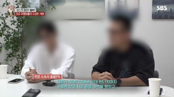 구제역에 돈 전달한 쯔양 관계자 "100번 생각해봐도 협박"