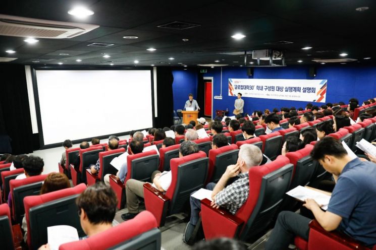 동서대학교에서 학내 구성원을 대상으로 하는 글로컬대학30 추진 설명회가 열리고 있다.