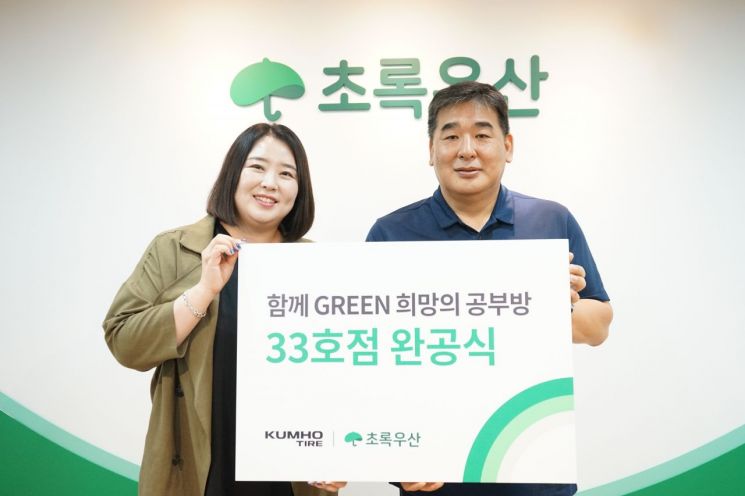 금호타이어, 저소득가정에 공부방 마련