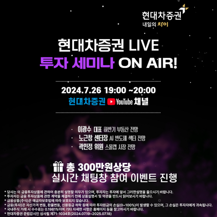 현대차증권, 디지털 LIVE 투자 세미나 개최