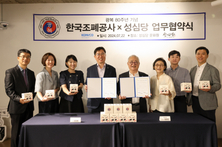 성창훈 조폐공사 사장(왼쪽 네 번째)이 22일 임영진 성심당진 대표(왼쪽 다섯 번째)와 업무협약을 체결한 후 양측 관계자들과 기념촬영을 하고 있다. 한국조폐공사 제공