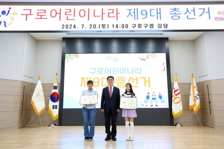 문헌일 구로구청장(사진 가운데)이 구로어린이나라 제9대 대통령으로 당선된 조윤주 학생과 최고시민으로 당선된 정세린 학생과 기념촬영을 하고 있다.