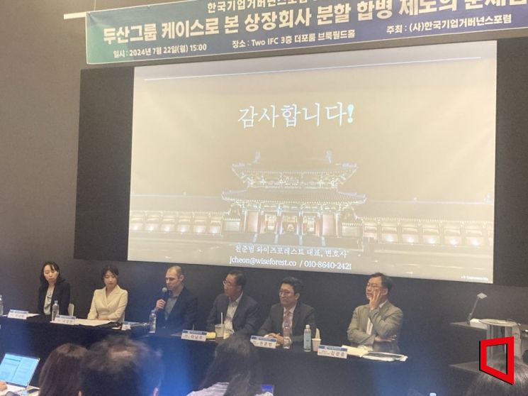 테톤캐피탈 파트너스(Teton Capital Partners)의 션 브라운(Sean Brown)이사가 22일 서울 여의도 IFC 더포룸에서 한국기업거버넌스포럼이 개최한 '두산그룹 케이스로 본 상장회사 분할 합병 제도의 문제점' 세미나에서 발언하고 있다.(사진=오현길 기자)