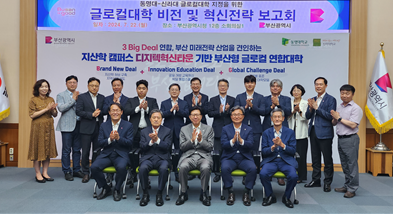 동명대·신라대, 글로컬대학 비젼·혁신전략 보고회 가져