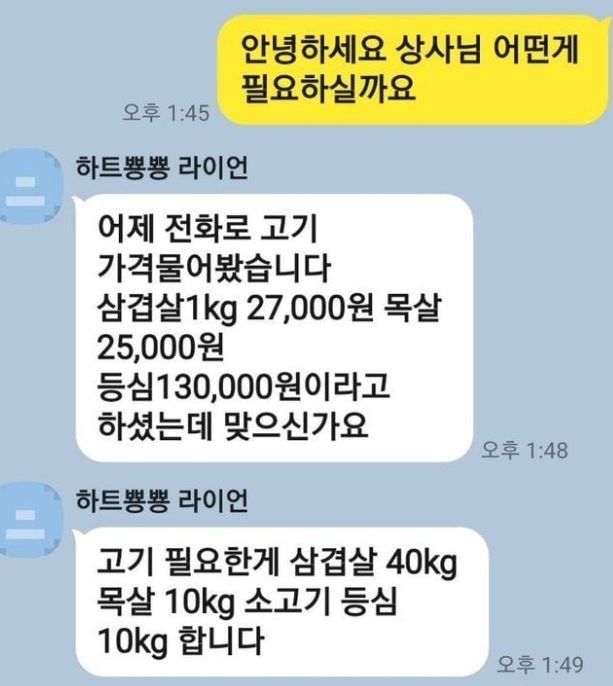 "군부대서 먹겠다" 말 믿고…삼겹살·등심 270만원 어치 사놨더니 '노쇼'