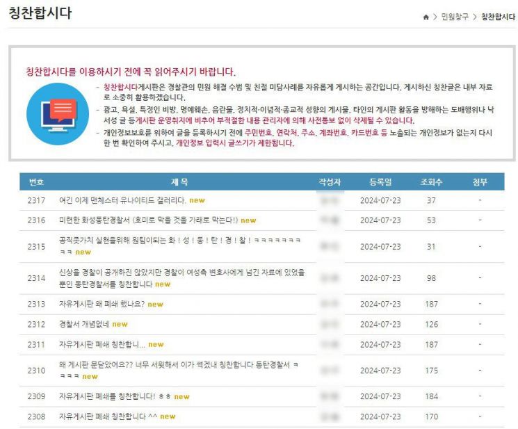 ‘20대男 무고 의혹' 동탄경찰서, 자유게시판 폐쇄