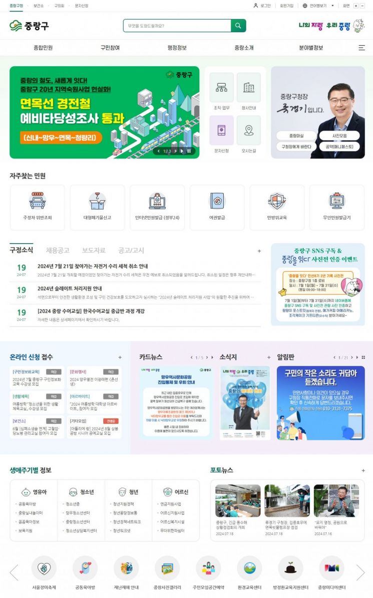 중랑구청 홈페이지 ‘새단장’…구민 정보 접근성 ↑
