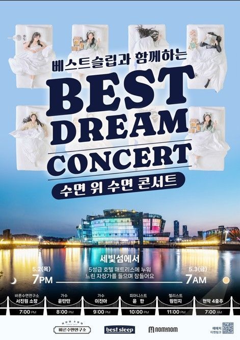 베스트슬립의 '수면 위 수면 콘서트' 포스터 [사진 제공=베스트슬립]