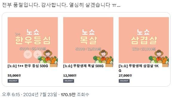 '노쇼' 고기 270만원 다 팔렸다…누가 샀나 봤더니