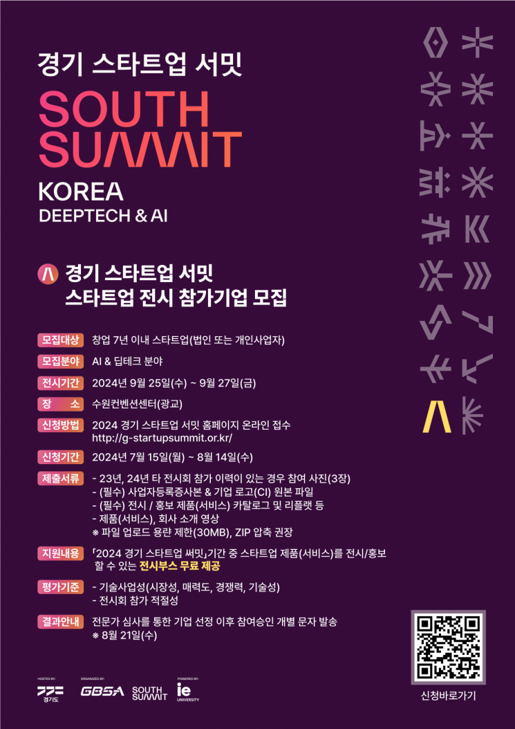 경과원, 9월 수원서 아시아 최초 '스타트업 서밋' 개최