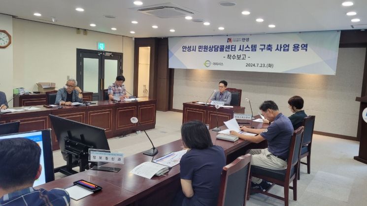 안성시, 원스톱 민원상담 콜센터 구축 나선다
