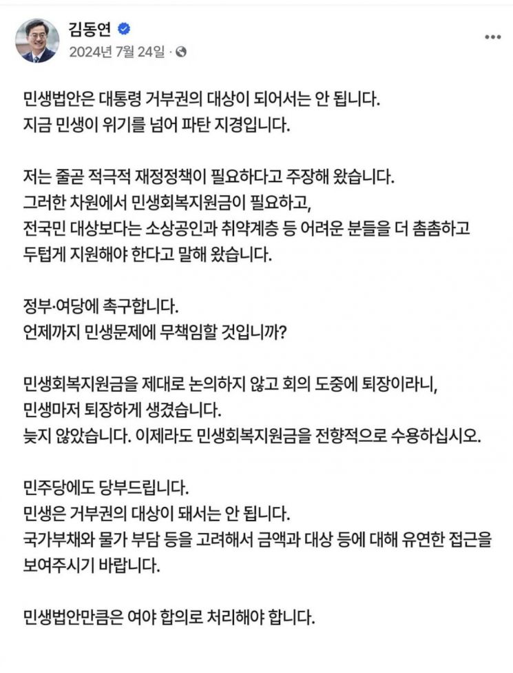 김동연 "민생회복지원금 수용해야…지원대상·금액 유연할 필요"