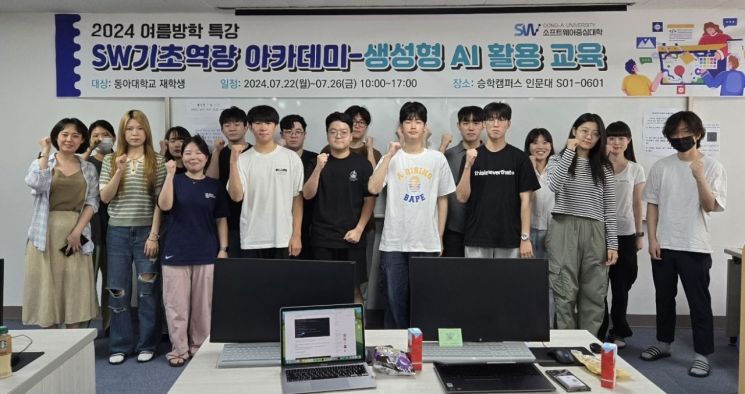 동아대 소프트웨어혁신센터, SW 기초역량 아카데미 운영