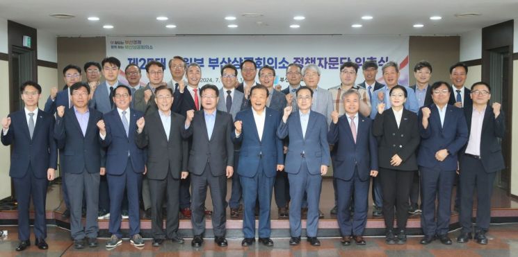 부산상공회의소, 제25대 의원부 정책자문단 위촉