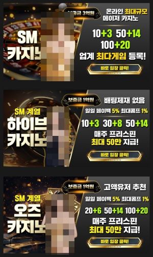 한 불법 도박사이트 광고[사진=이서희 기자]