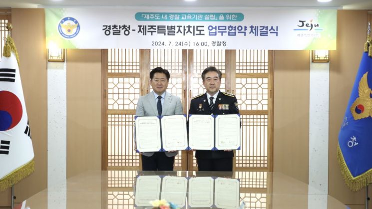 경찰청, 제주도와 교육기관 신설 논의…“공상 경찰관 트라우마 극복 특화”