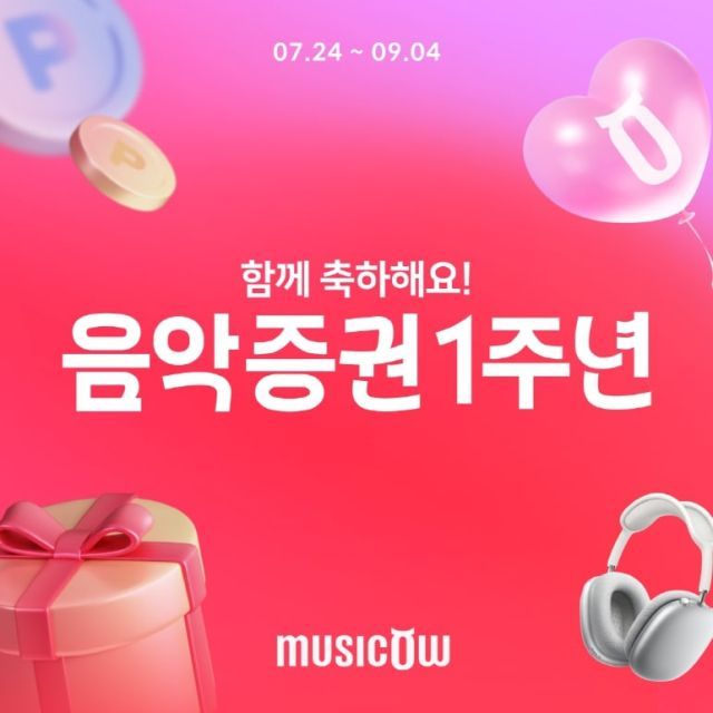 뮤직카우, '두 자릿수 옥션 릴레이' 1차 라인업 공개