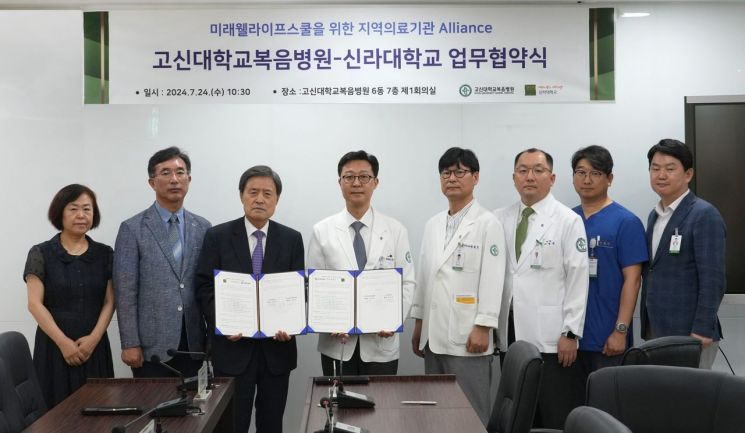 신라대, 고신대복음병원과 ‘미래웰라이프스쿨’ 협약