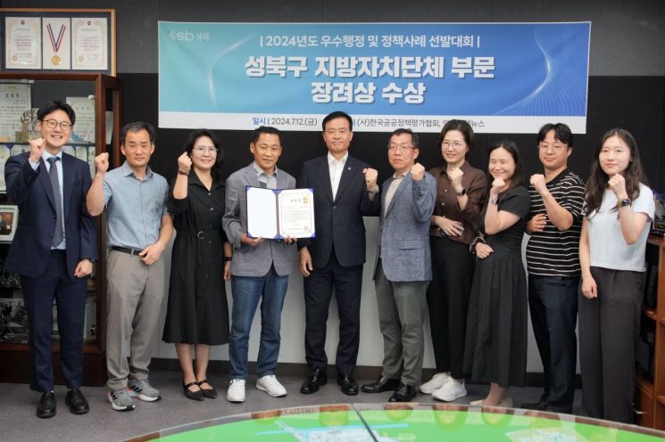 서울 성북구가 ‘2024년 우수행정 및 정책사례 선발대회’ 장려상 수상으로 4년 연속 수상이라는 성과를 올렸다. 이승로 성북구청장(왼쪽에서 다섯 번째)과 구 관계자가 수상 기념 사진을 찍고 있다. 성북구 제공.