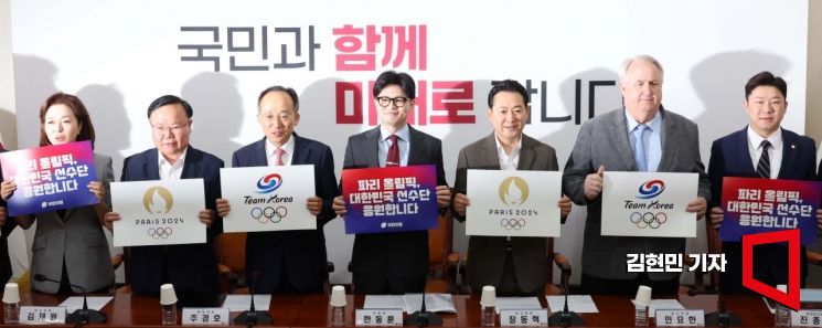 [포토] 파리올림픽 대한민국 선수단 응원하는 국민의힘