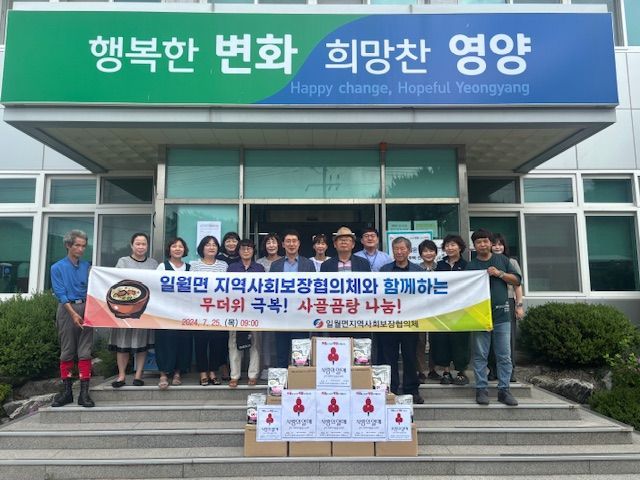 25일 취약계층 어르신 145가구를 대상으로 보양음식 나눔행사를 시행한 영양군 일월면지역사회보장협의체.