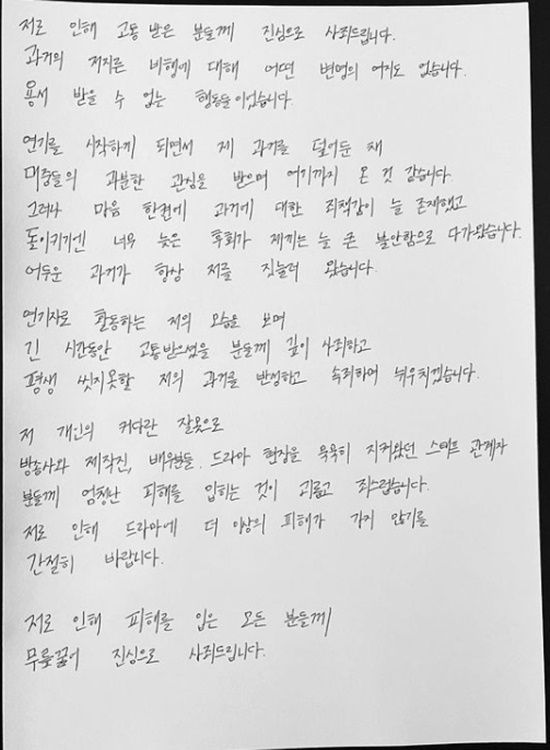 자필 사과문. [이미지출처=지수 인스타그램]