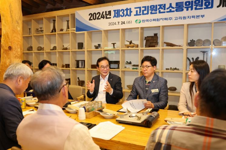 2024년도 제3차 고리원전소통위원회를 개최한 고리원자력본부.